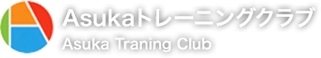 Asukaトレーニングクラブ